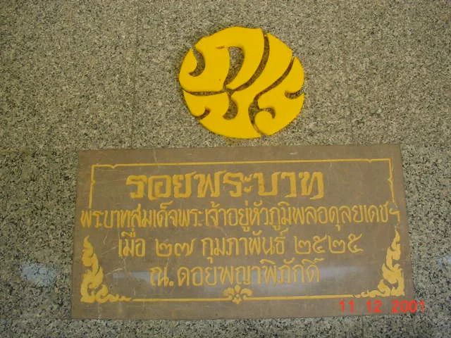 รอยพระพุทธบาท ร.9 ค่ายเม็งรายมหาราช เชียงราย