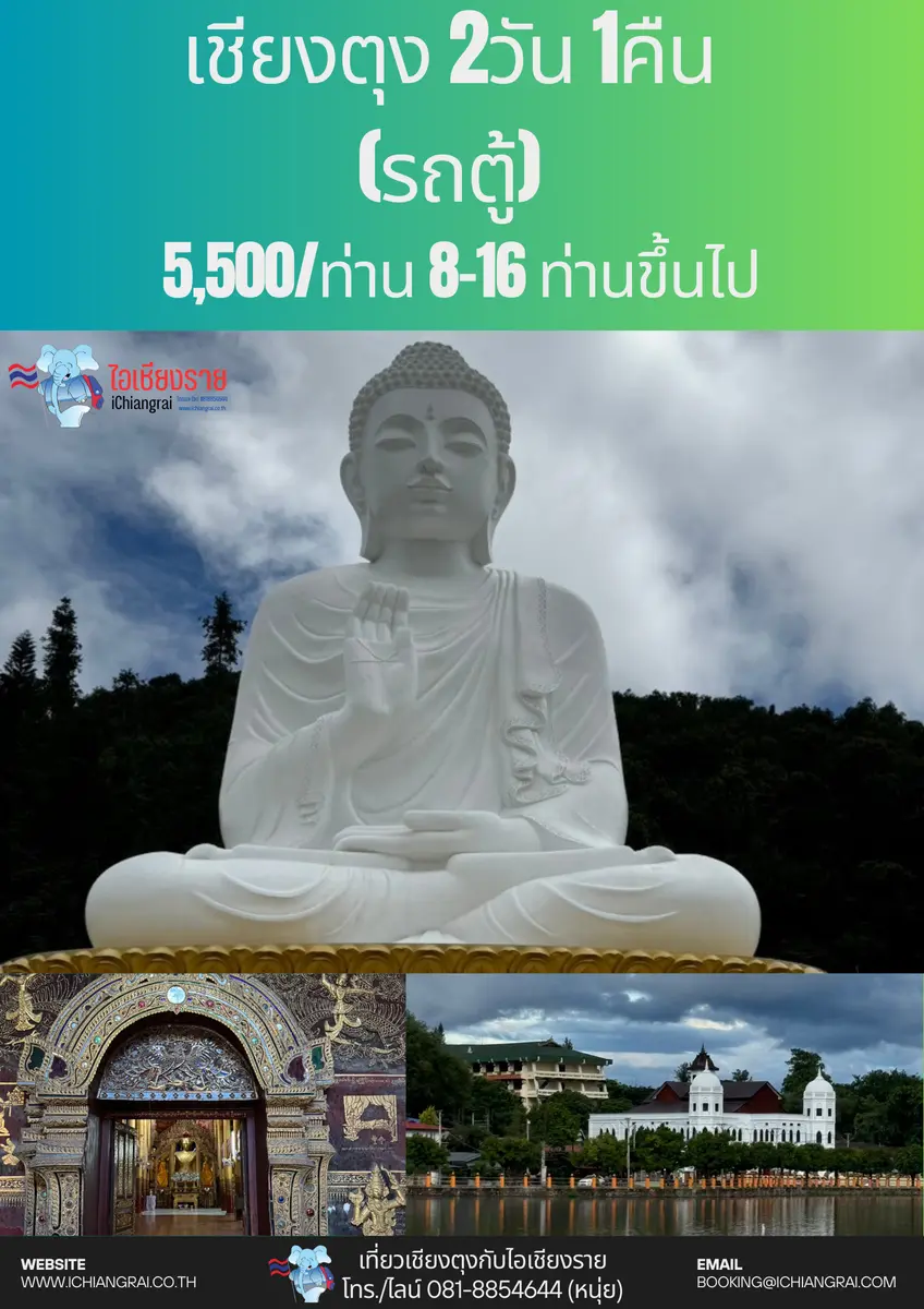 ทัวร์เชียงตุง 2วัน 1คืน 