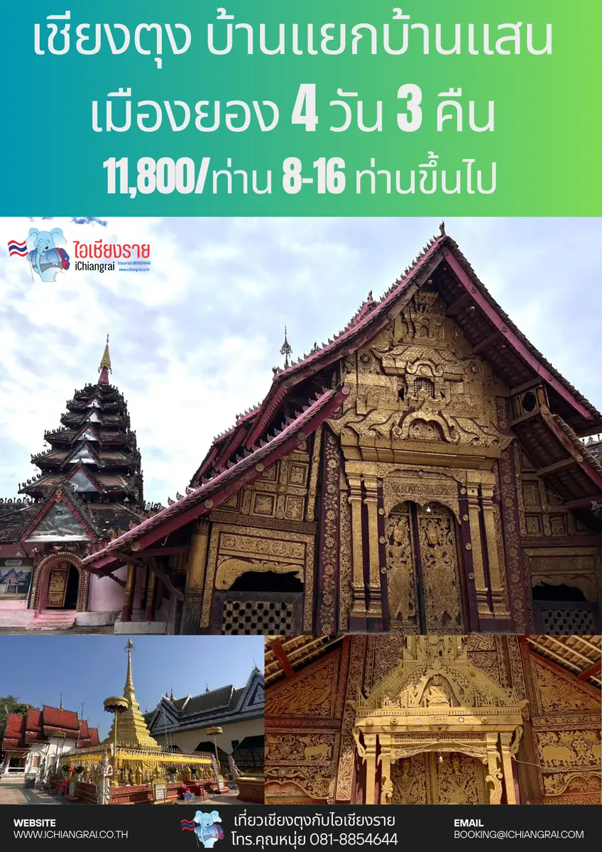 วัดบ้านแอ่น เชียงตุง รัฐฉาน
