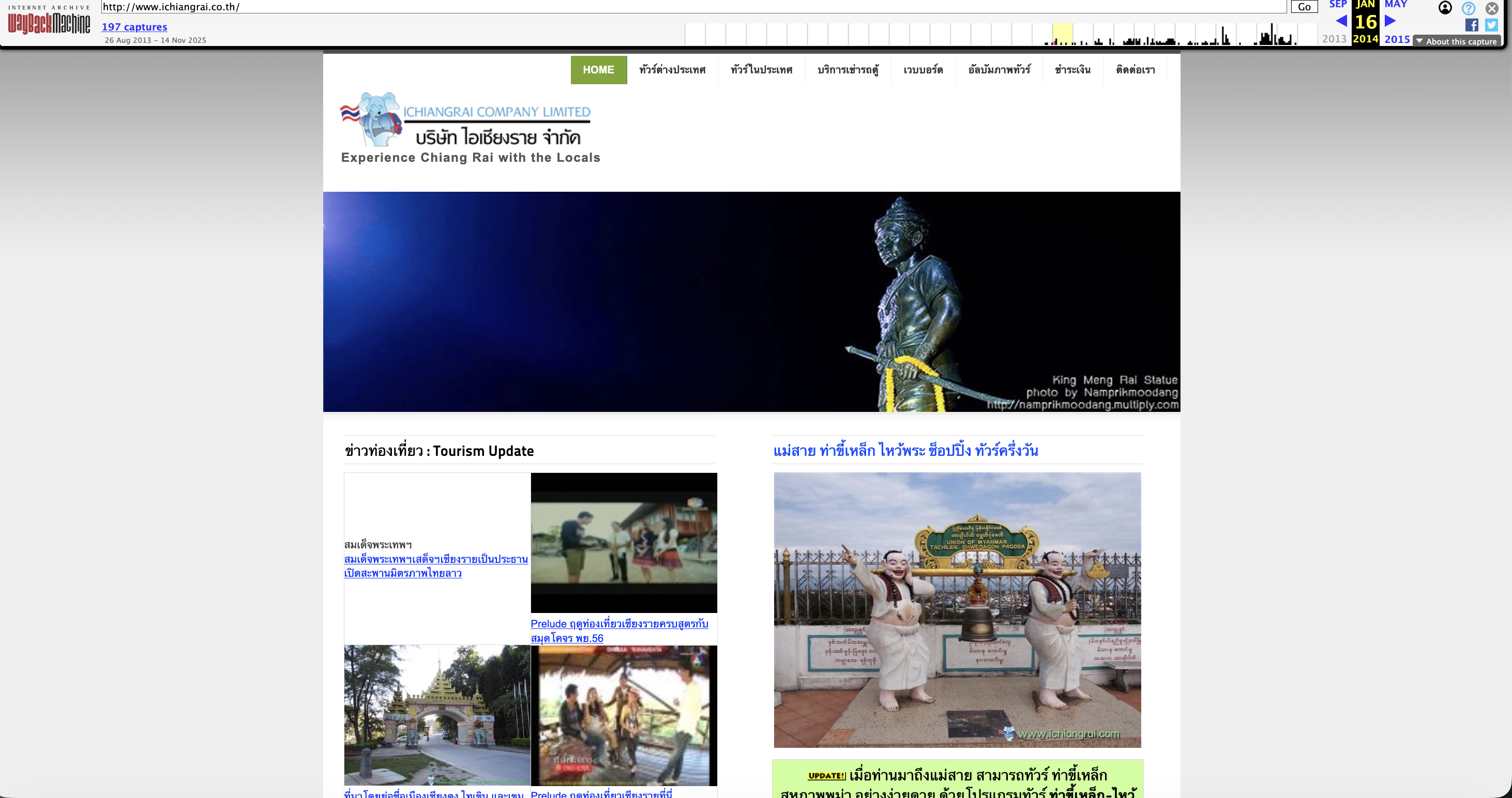 เว็บไซต์ ichiangrai.co.th ในช่วงเริ่มต้น