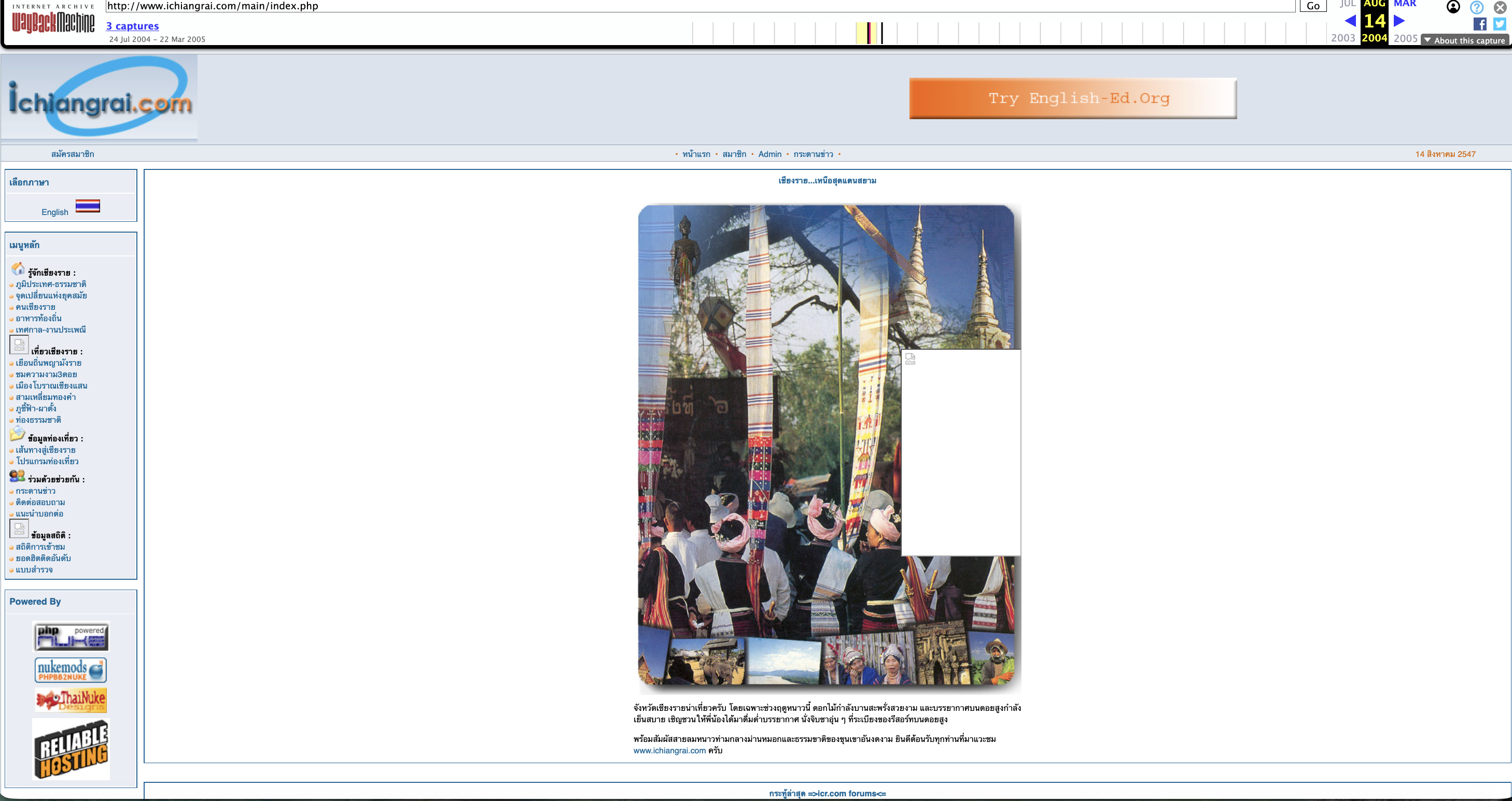 เว็บไซต์ ichiangrai.com ในปี 2004