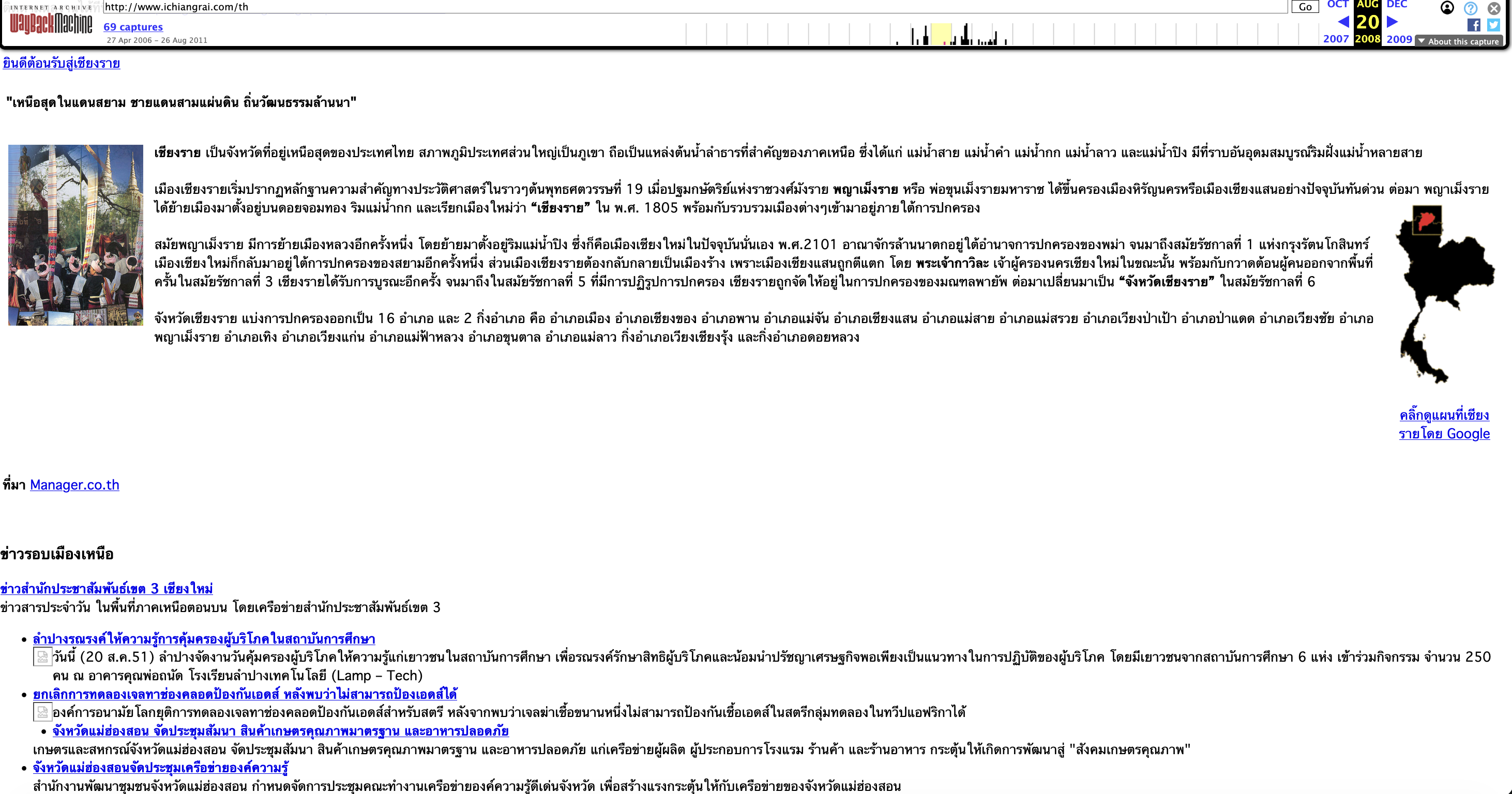 เว็บไซต์ ichiangrai.com ระบบ Joomla ในปี 2008