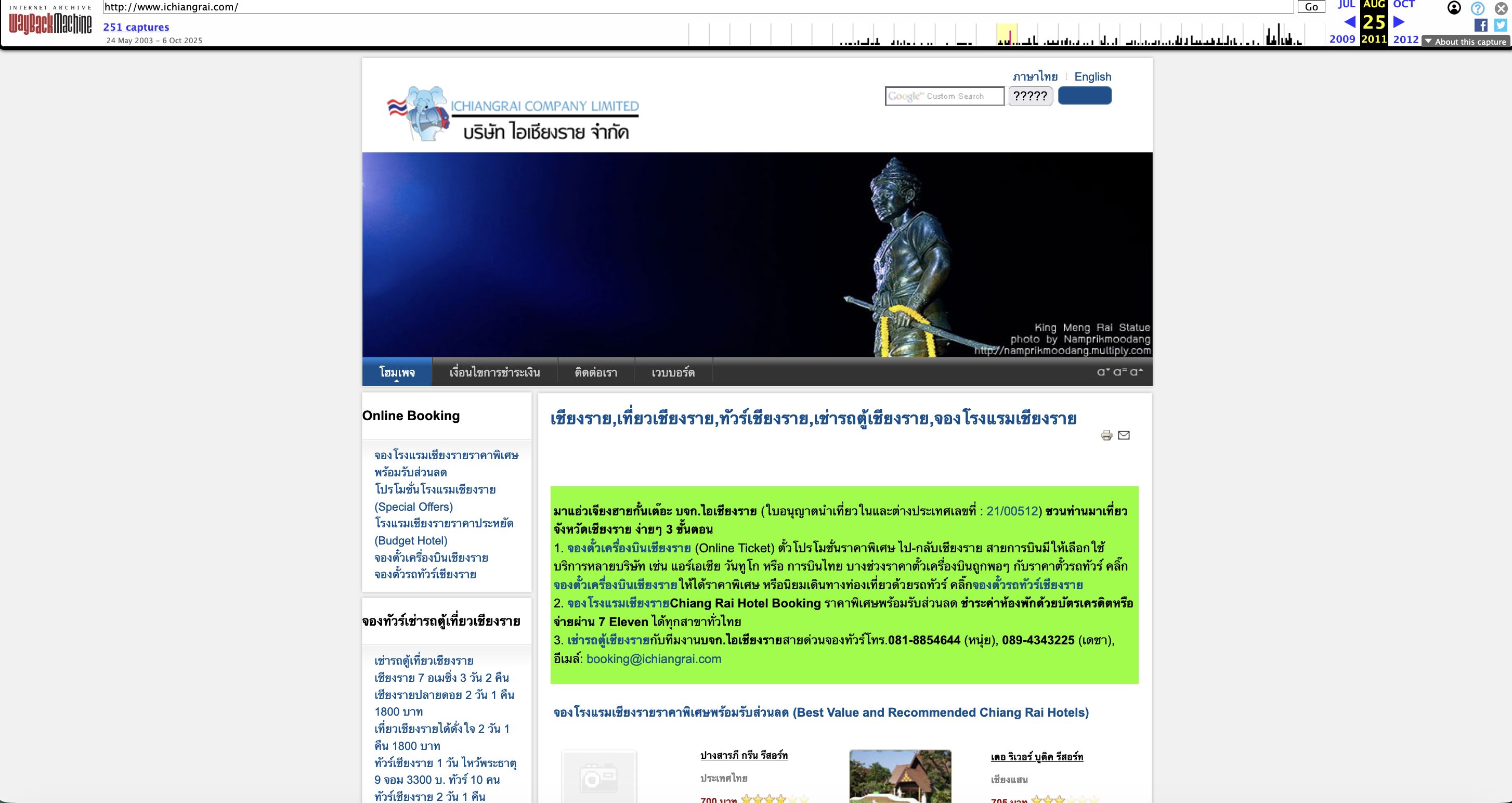 เว็บไซต์บริษัท ไอเชียงราย จำกัด ในปี 2011