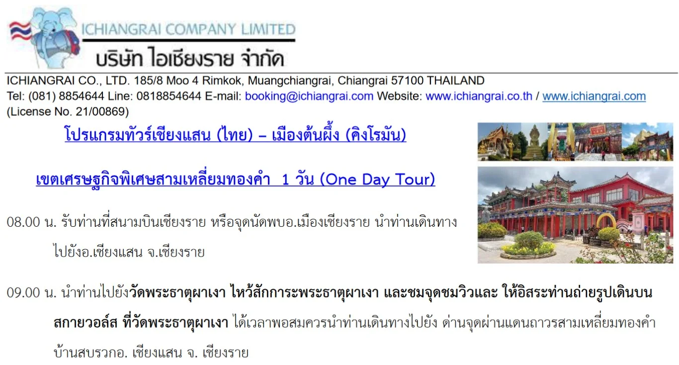 โปรแกรมทัวร์คิงส์โรมัน 1 วัน