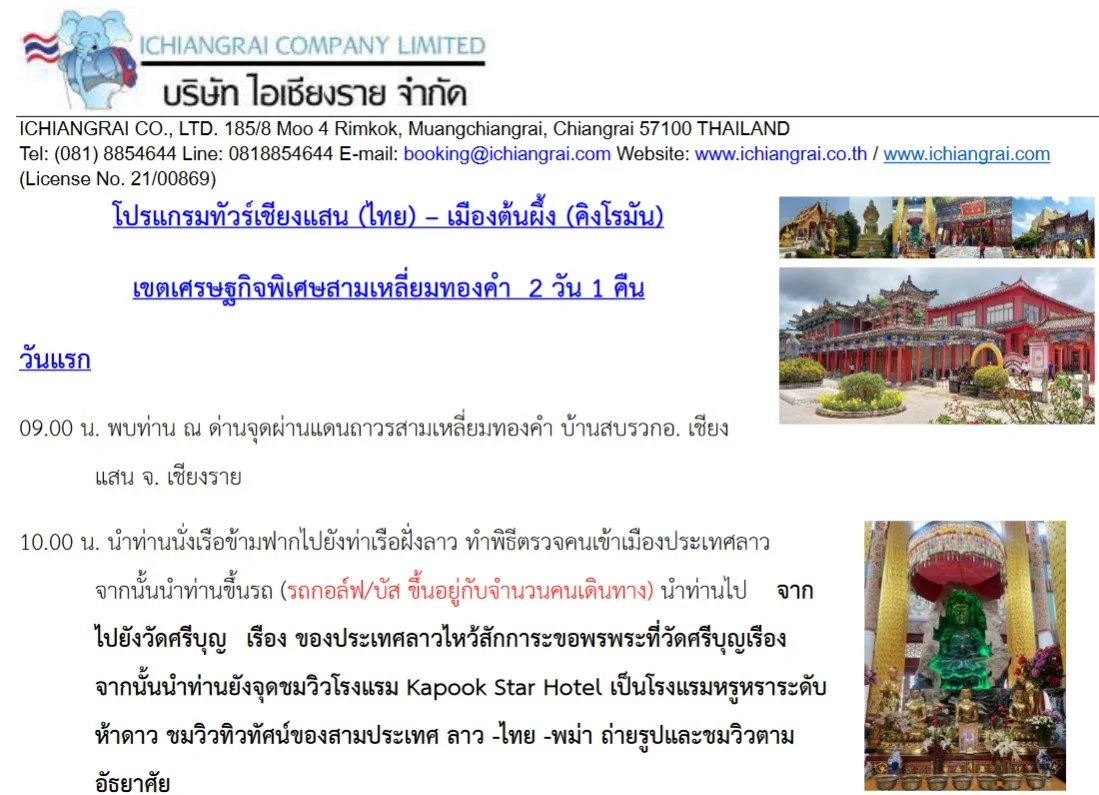 โปรแกรมทัวร์คิงส์โรมัน 2 วัน 1 คืน พักโรงแรม 5 ดาว