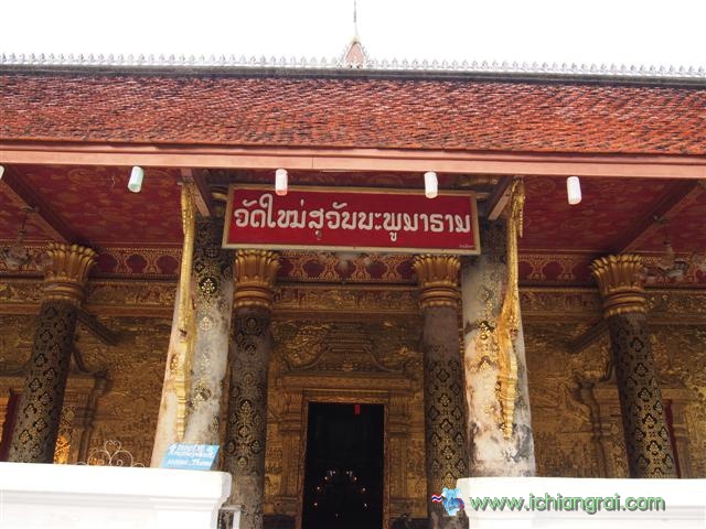 หลวงพระบาง