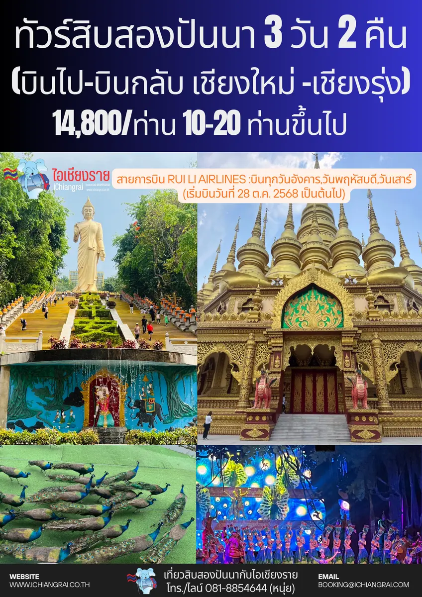 ทัวร์สิบสองปันนา เชียงรุ่ง คุนหมิง 3 วัน 2 คืน วัฒนธรรมไทลื้อ